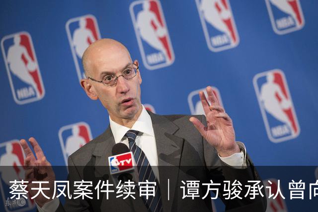 蔡天凤案件续审｜谭方骏承认曾向邝港杰借款500万港元
